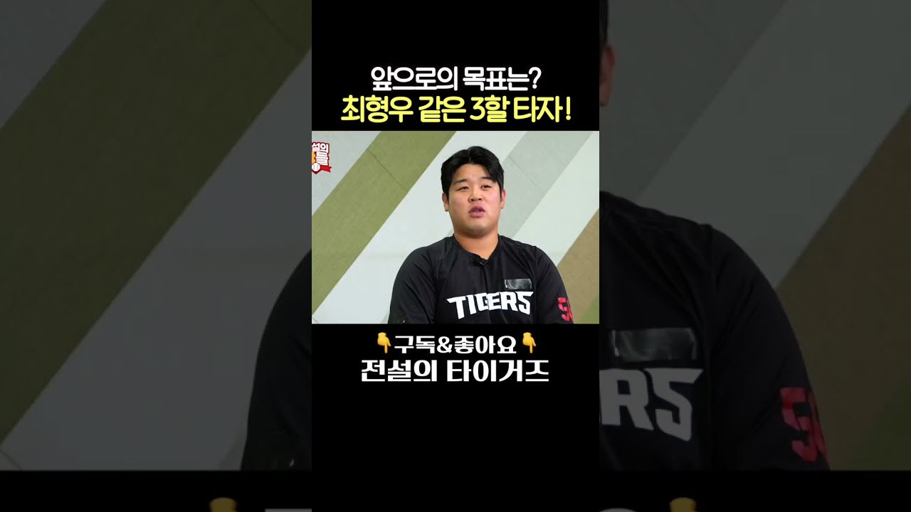 롤모델 최형우의 기록을 보며 목표 다짐!! #전설의타이거즈 #전설의갸들