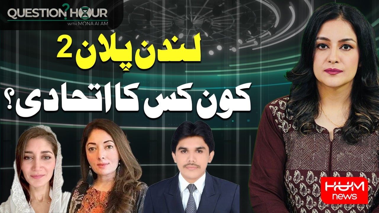 London Plan 2: Major Political Leaders in London | Question Hour With Mona Alam | Hum News