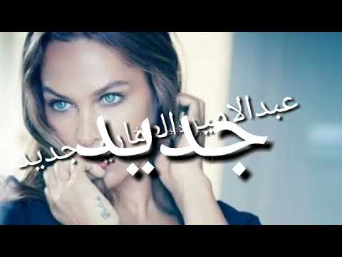 عبد الامير العمار واغنية لا يلومني المايدري موال بيات وردح في ردح