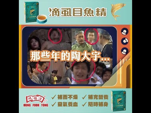Do姐有問題｜那些年的陶大宇...｜農夫｜機場特警｜張振朗｜蔡思貝｜楊明｜何依婷