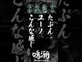 20秒で分かるユーノ#鳴潮#wutheringwaves#shorts