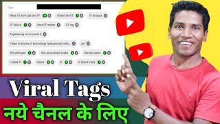 YouTube Video पर Tags कैसे लगाये | Video Par Tags Lagane Ka Sahi Tarika | Viral tags Kaise lagaye