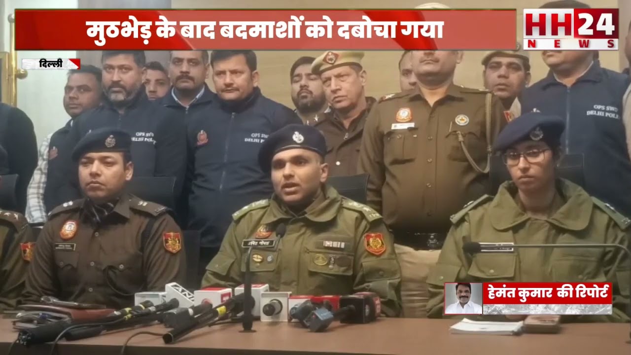 Delhi Police Operation: पुलिसकर्मी पर हमला कर पिस्तौल छीनने वाले दो बदमाश मुठभेड़ के बाद गिरफ्तार