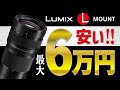 安すぎ注意! LUMIX Lマウントレンズを買う人見てください