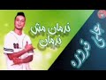#حالات#واتس ندمان مش ندمان علي قدوره حاله واتس حزين 2020