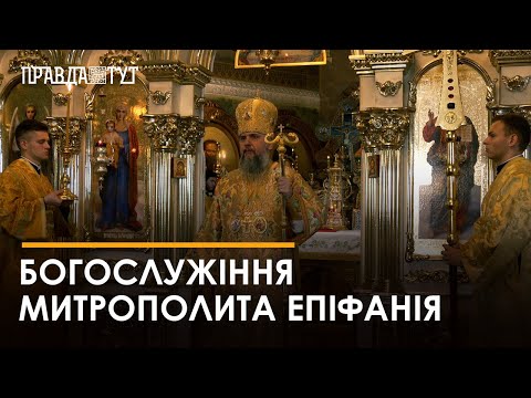 Предстоятель ПЦУ Епіфаній провів службу в храмі у Білогородці на Київщині