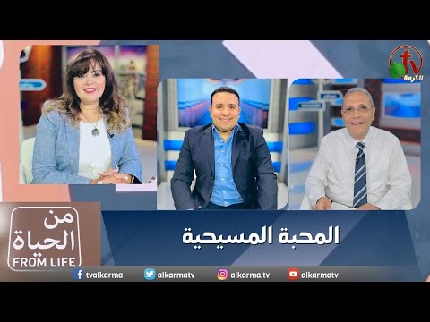Christian love | المحبة المسيحية