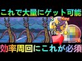 【ドラクエウォーク】まさかのものが効率周回で必須級!!!　これが出来るとサラマンダーで大量ゲット可能に!!!　覚醒千里行じごくのつかい編【覚醒千里行】【災厄の目覚め】
