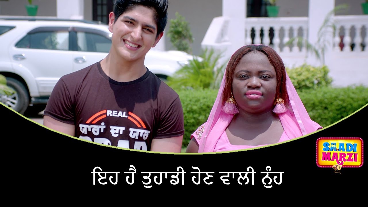 ਇਹ ਹੈ ਤੁਹਾਡੀ ਹੋਣ ਵਾਲੀ ਨੁੰਹ   | Saadi Marzi | Latest Punjabi Movie Scene 2022