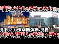 【海外の反応】「東京駅はソウル駅の足元にも及ばない」韓国人が日本の東京駅を酷評するも、来日5秒で絶句した理由…