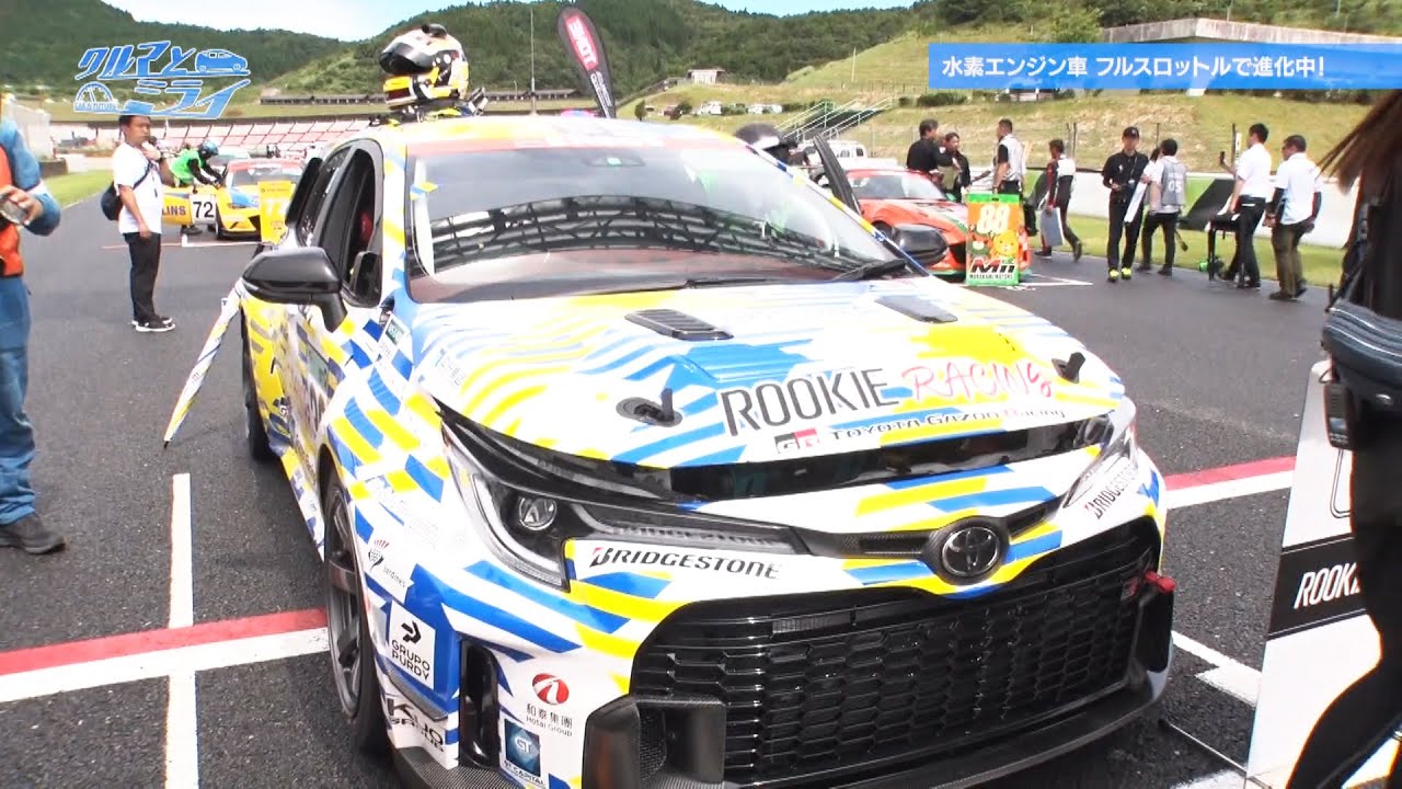 スーパー耐久レース第4戦】水素エンジン車 フルスロットルで進化中