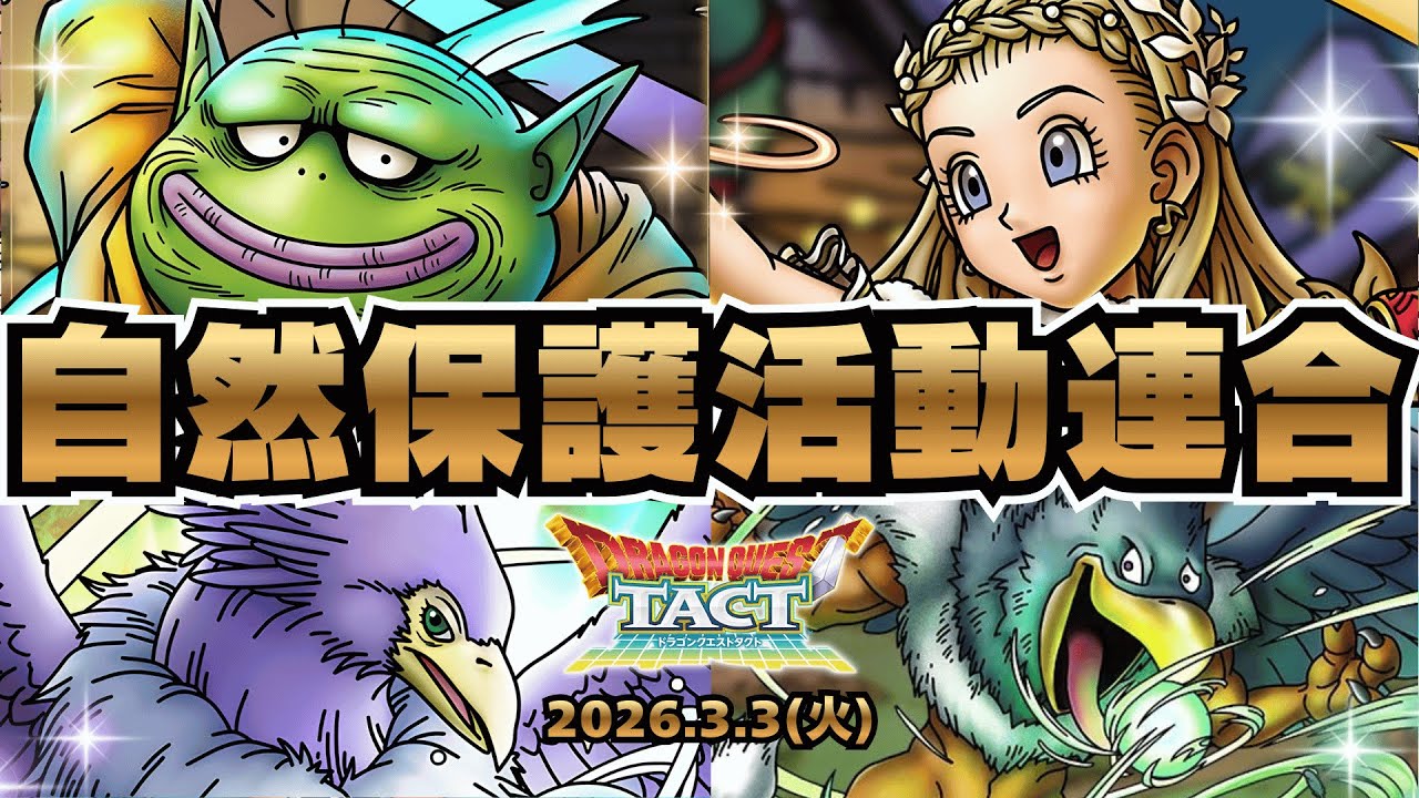 【#ドラクエタクト】ジャミラス入り中速ピオカン編成でポイ活！！！！！！！！！【#新人Vsinger #新人Vtuber】