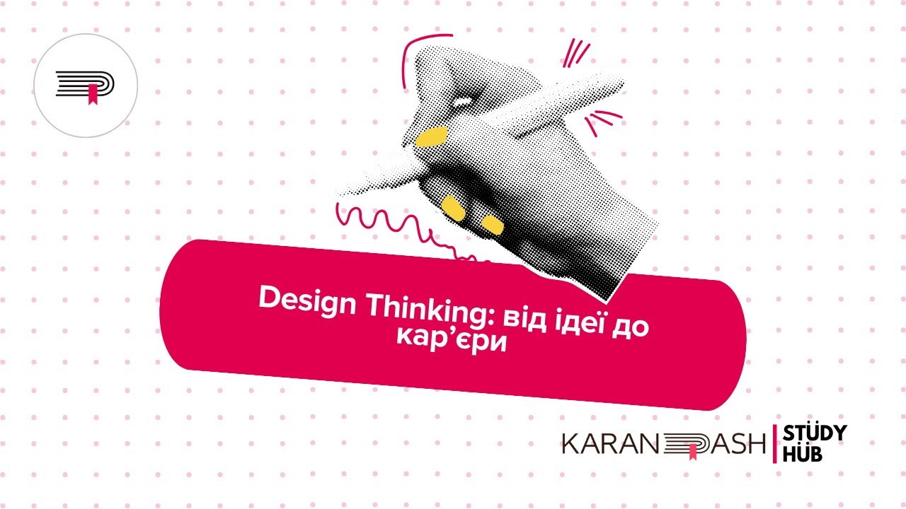 Design Thinking по-нідерландськи: як перетворити ідею на кар'єру
