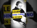 Day 27 - Learn Hindi Typing in 30 Days Challenge #typing #hindityping  #challenge #new #computer