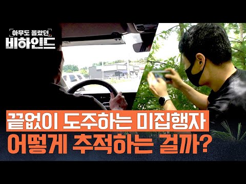 작년 기준, 인천 지검만 300명? 검찰청이 미집행자를 쫓는 방법 | 아무도 몰랐던, 비하인드 3회 | JTBC 250715 방송