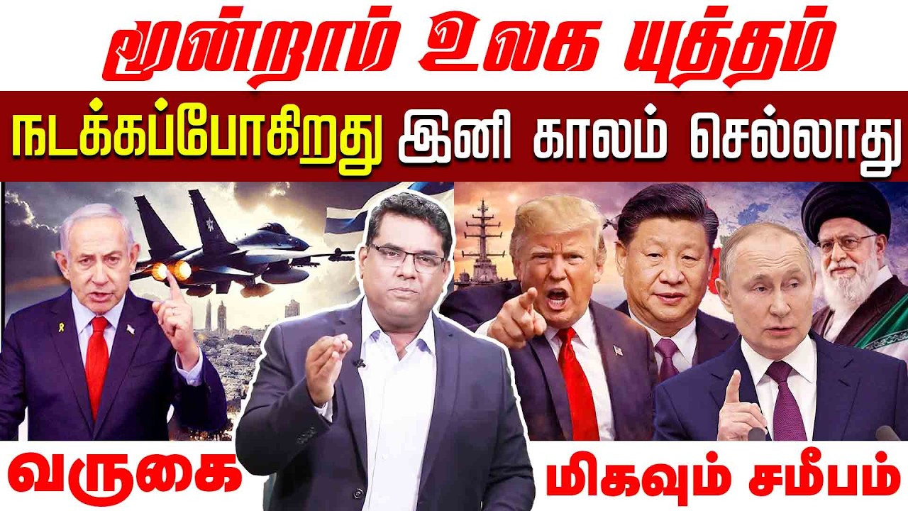 🔴மூன்றாம் உலக யுத்தம் நடக்கப்போகிறது🔴||🔴இனி காலம் செல்லாது🔴|| BRO M.D JEGAN #viral #trending #viral