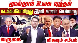 🔴மூன்றாம் உலக யுத்தம் நடக்கப்போகிறது🔴||🔴இனி காலம் செல்லாது🔴|| BRO M.D JEGAN #viral #trending #viral