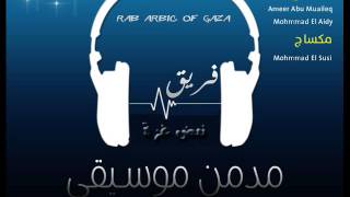 فريق نبض غزة- مدمن موسيقى