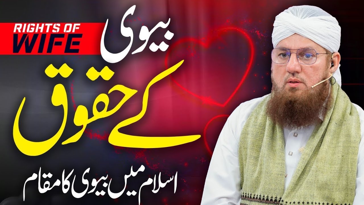 Islam Mein Biwi Ka Maqaam | Har Shohar Ko Ye Bayan Zaroor Sunna Chahiye | Habib Attari
