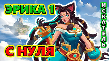 Кошка Эрика 1 старт С НУЛЯ с пола до Т7🔥Torchlight: Infinite SS8 SANDLORD
