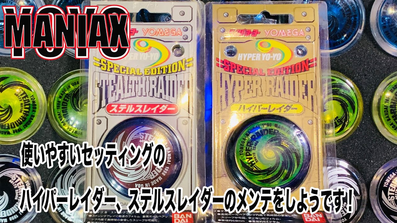 使いやすいセッティングのハイパーレイダー、ステルスレイダーのメンテ