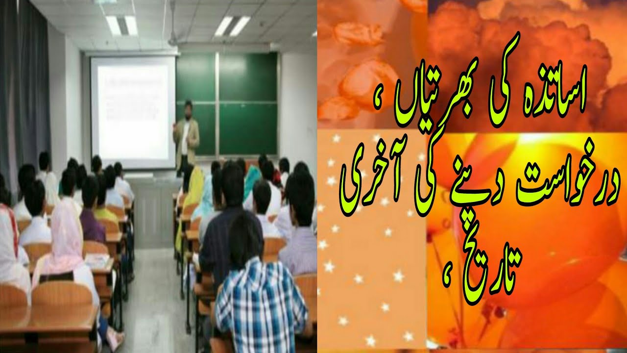 Jobs | jobs in Pakistan 2022 | teachers recruitment | اساتذہ کی بھرتیاں | @Rmi 45