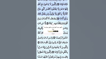 تلاوة خاشعة سورة الفرقان الآية 68 قرآن