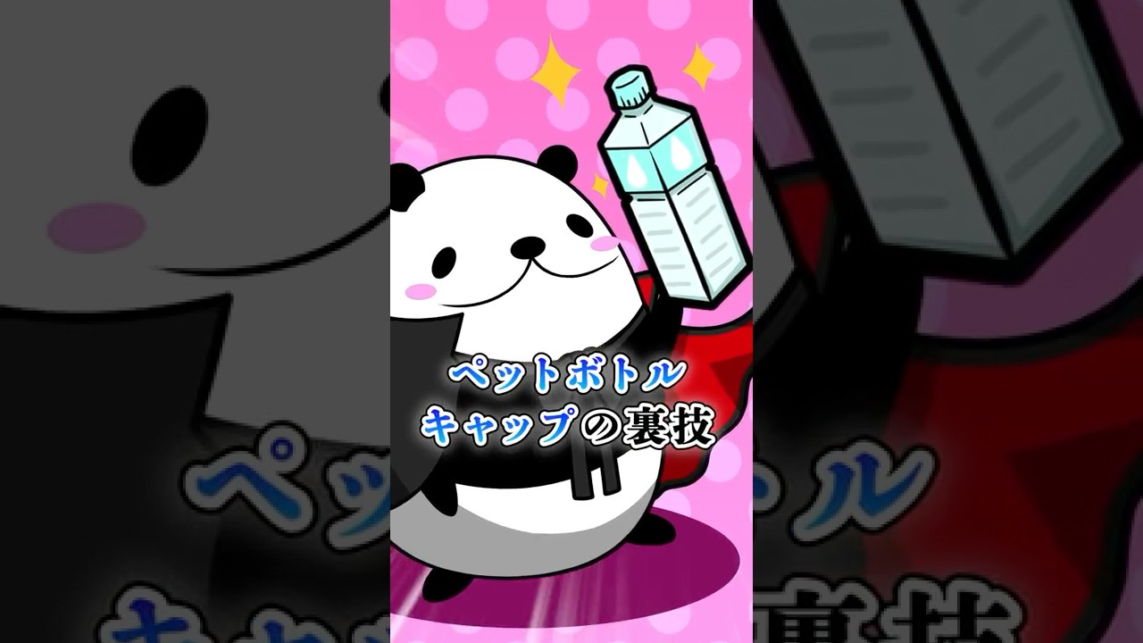 ペットボトルキャップの裏技【アニメ】#テイペン #plottアニメ