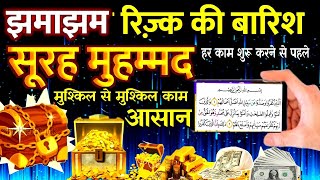 Surah Muhammad For Barkat Ki dua 🤲| सूरह मोहम्मद पढ़ने और सुनने के फायदे | Surah Muhammad for rizq