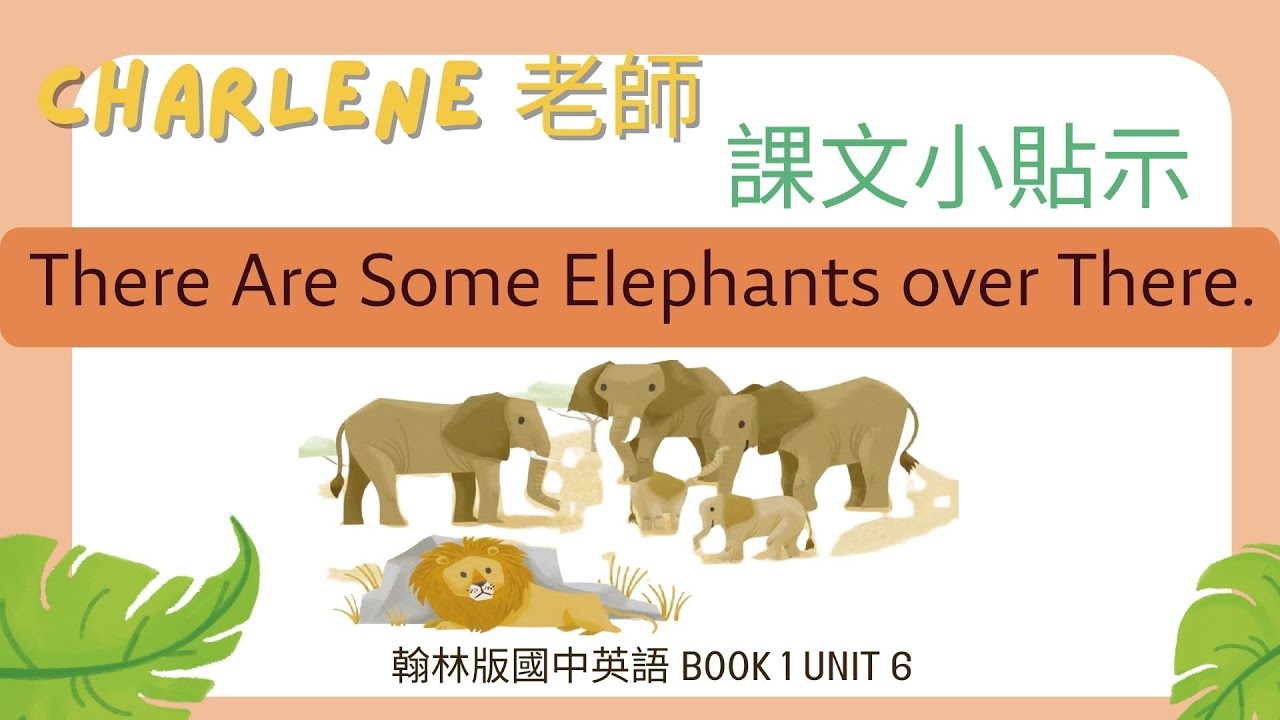 翰林國中英語第1冊第6課對話p115-116 Dialogue-There are some elephants over there. 來肯亞看可愛的野生動物吧!【Charlene課文小貼示來囉!】