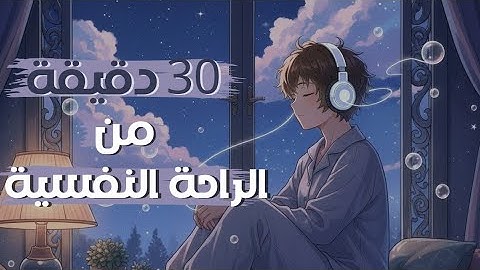 قران كريم للمساعدة على نوم عميق بسرعة - قران كريم بصوت جميل جدا جدا قبل النوم 😴🎧 راحة نفسية لا توصف،