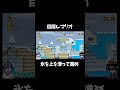 目隠しでマリオ実況 氷の上を滑って進め！！！#shorts