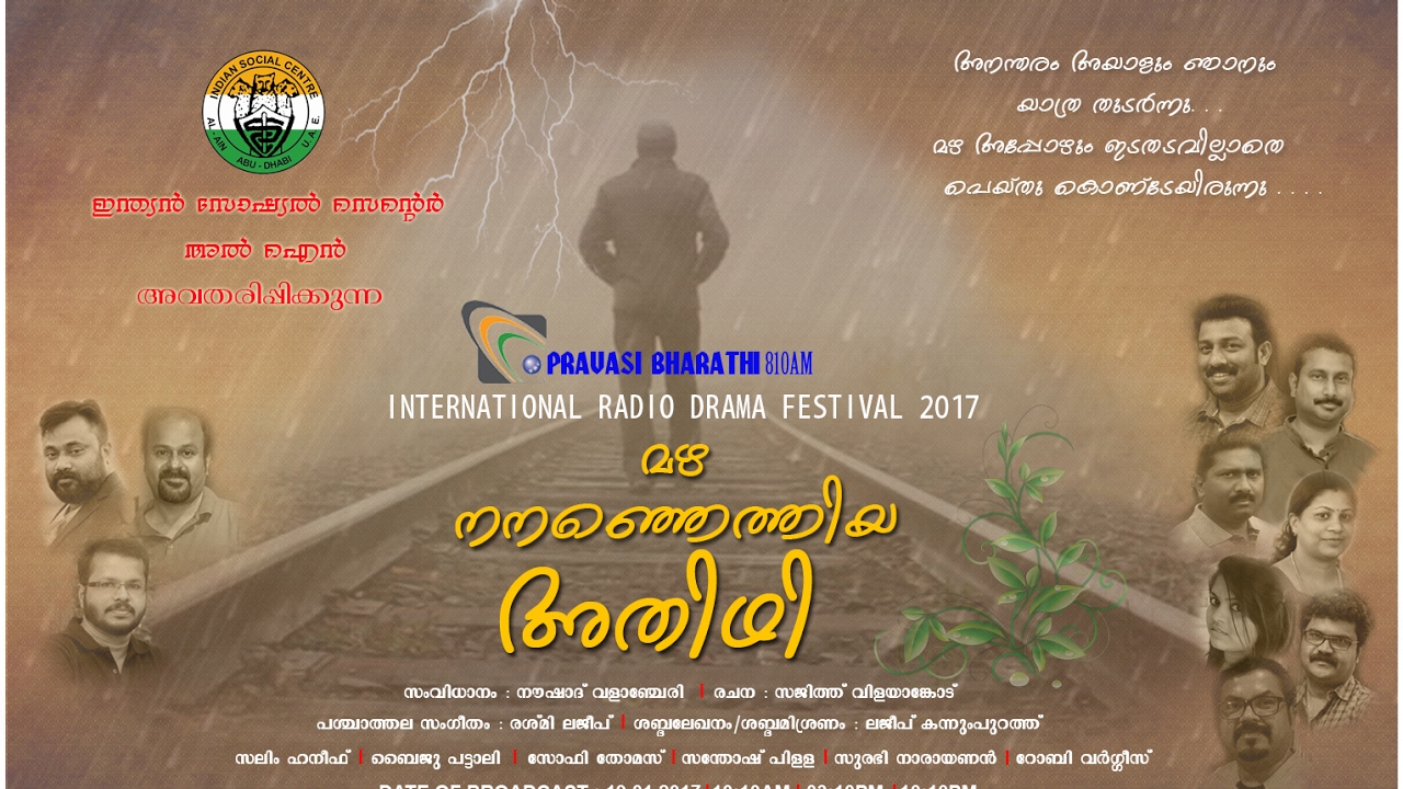 MAZHA NANANJETHIYA ATHIDHI (DRAMA) | LAJEEP KUNNUMPURATHU | NOUSHAD VALANCHERY | SAJITH VILAYANCODE