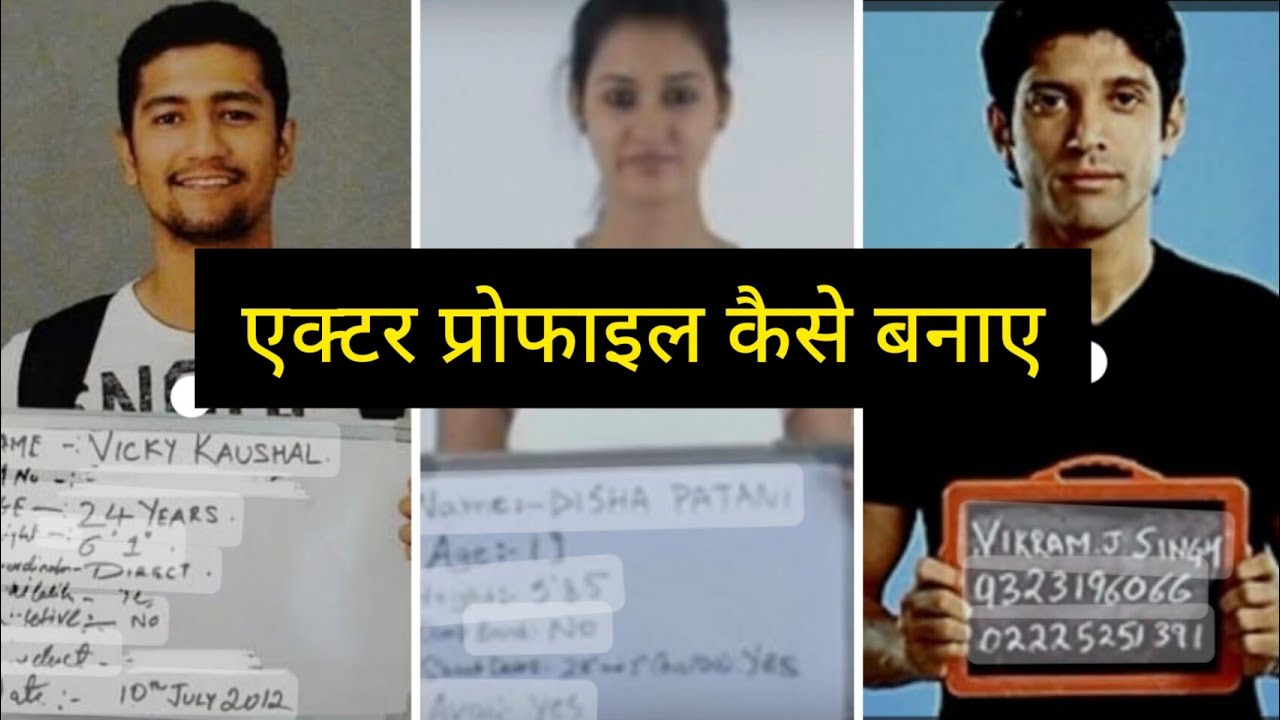 Actor profile kaise banaye