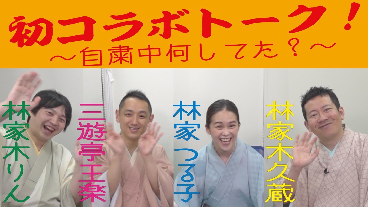 【初コラボ】皆さーん！去年の自粛期間、何していましたか！？