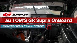 au TOM'S GR Supra OnBoard / 2020 AUTOBACS SUPER GT Round3　FUJIMAKI GROUP SUZUKA GT 300km RACE