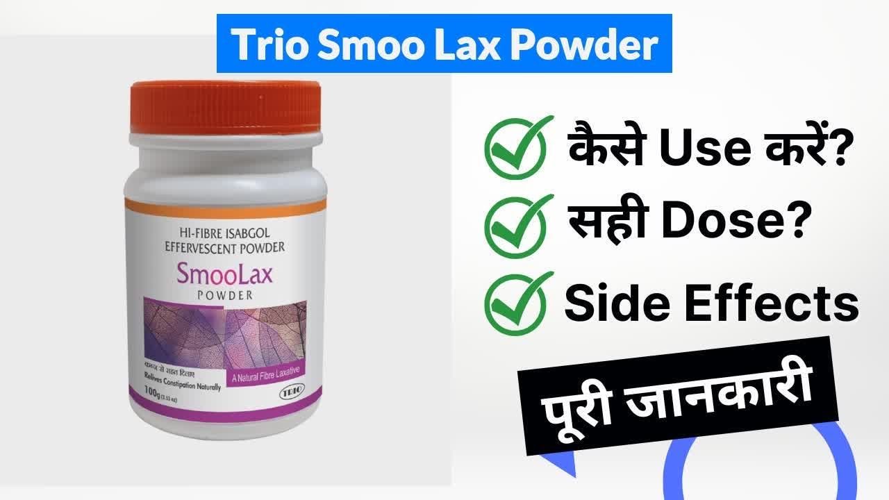 Trio Smoo Lax Powder Uses in Hindi Side Effects Dose YouTube