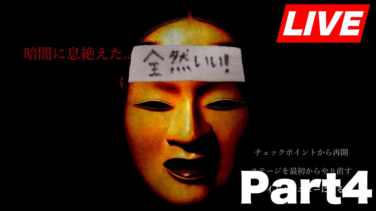 影廊 -Shadow Corridor-をやるぞ！第4夜