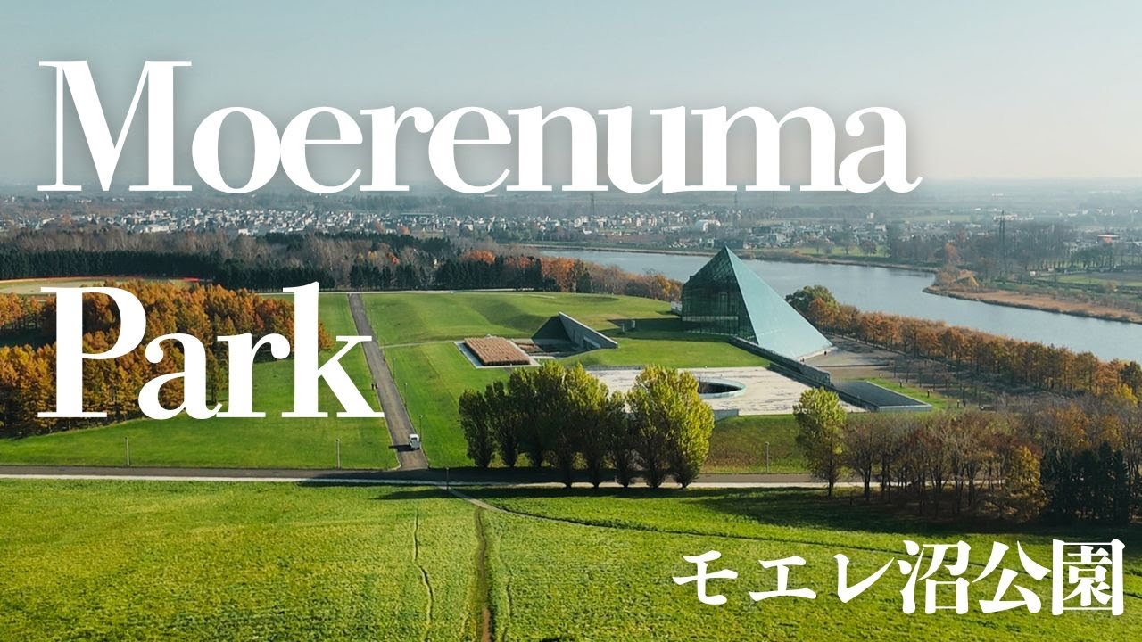 モエレ沼公園を歩く｜イサム・ノグチが残した静かなランドスケープ