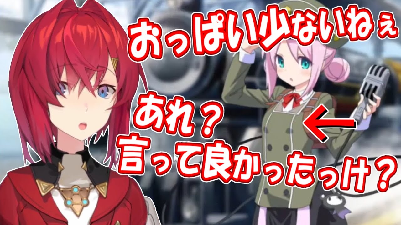 アンジュ、おっぱいと言っても大丈夫か確認する