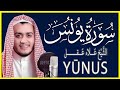 سورة يونس كاملة القارئ علاء عقل المصحف المرتل