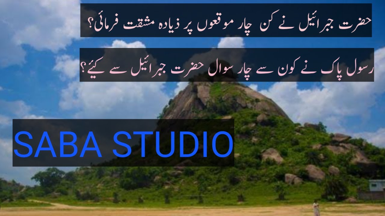 Hazrat Muhammad Saw Aur Jibrael As Ka Iman Afroz Waqia Saba Studio