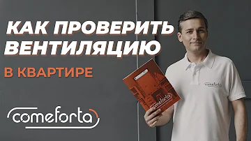 Как проверить вентиляцию