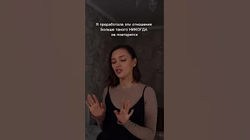На те ж грабли девочки отношения 