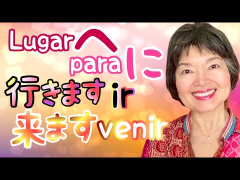 Cómo se dice “Voy a [LUGAR] para…” en japonés Gramática 58
