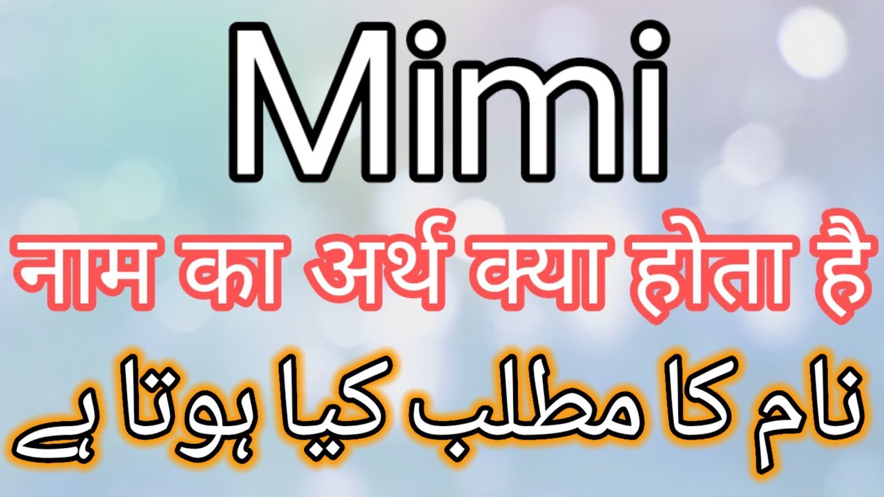 mimi-name-meaning-mimi-name-meaning-in-urdu-mimi-name-meaning-in