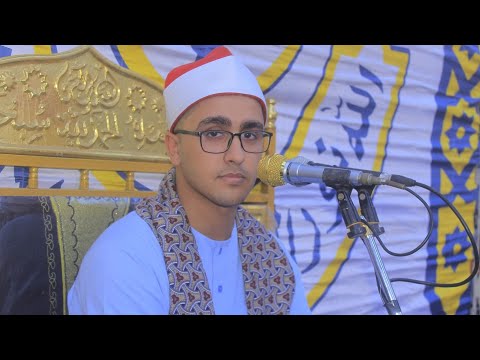 فضيلة القارئ الشيخ محمد اشرف عوض من عزاء الحاج ذكى حسين صالح 