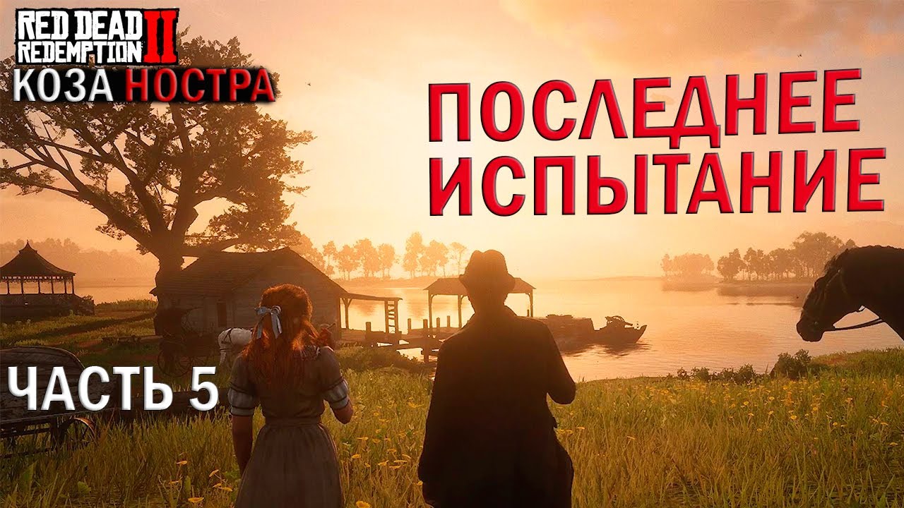 Hollandia Rp Rdr2 Конец истории на сервере Меланхолия 1919 -RDR2 RP - RedM - YouTube