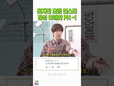 좋아요는 없는데 공유수만 많은 릴스 #ph1 #김원훈 #곽범 #이창섭 #김지유 thumbnail