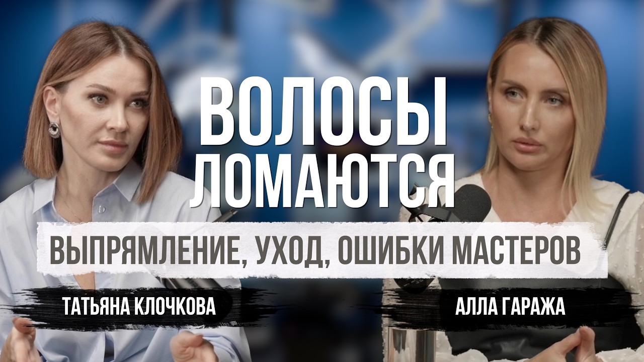 Кератин убивает волосы? Вся правда о выпрямлении, уходе и ломкости